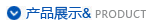 護欄網產品展示